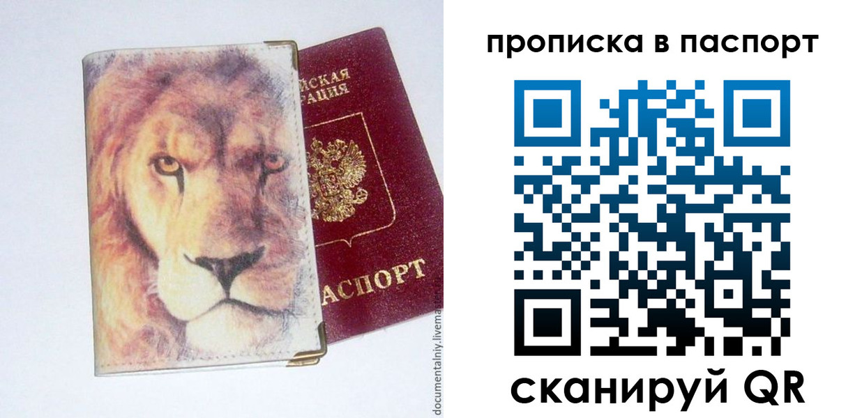 прописка законно в Обнинске
