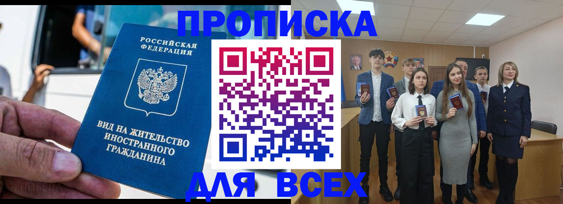 прописка ребенка в Обнинске