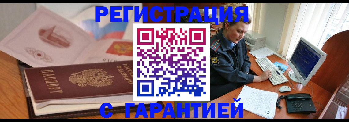 временная регистрация законно в Обнинске