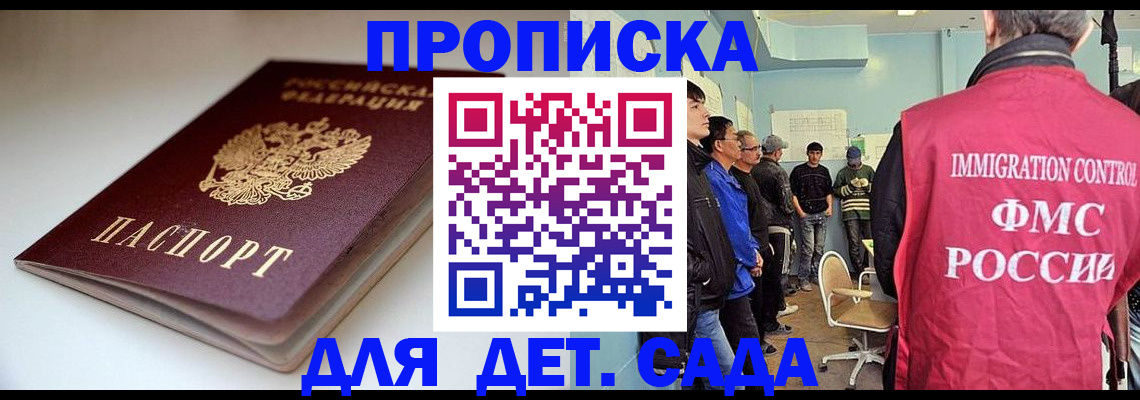 регистрация для дет. сада в Обнинске